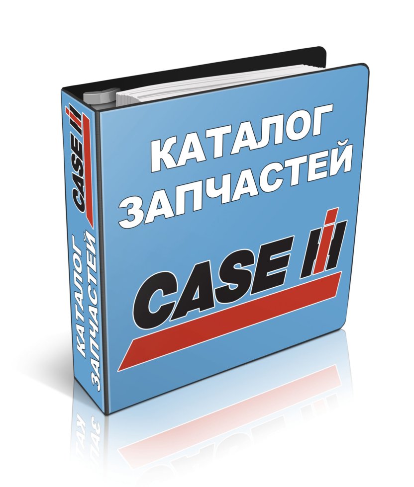 

Каталог оригинальных запчастей трактора КЕЙС CASE 1246 (Печатная версия)