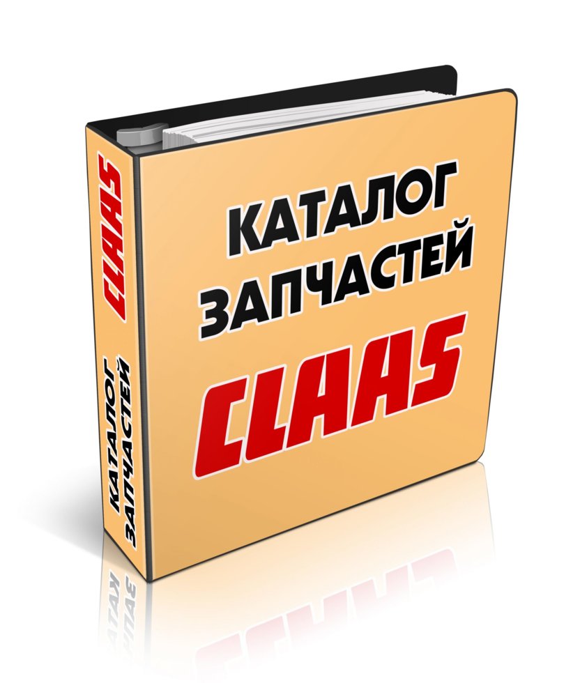 

Каталог оригинальных запчастей трактора КЛААС CLAAS Cergos 335 (Печатная версия)