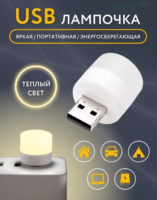 USB LED Лампочка фонарик для повербанк лампа для аварийное освещение ...