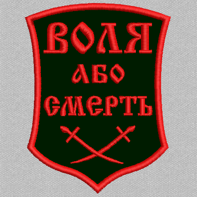 Шеврон нашивка Воля або Смерть красный на черном 75*95 на липучке ...