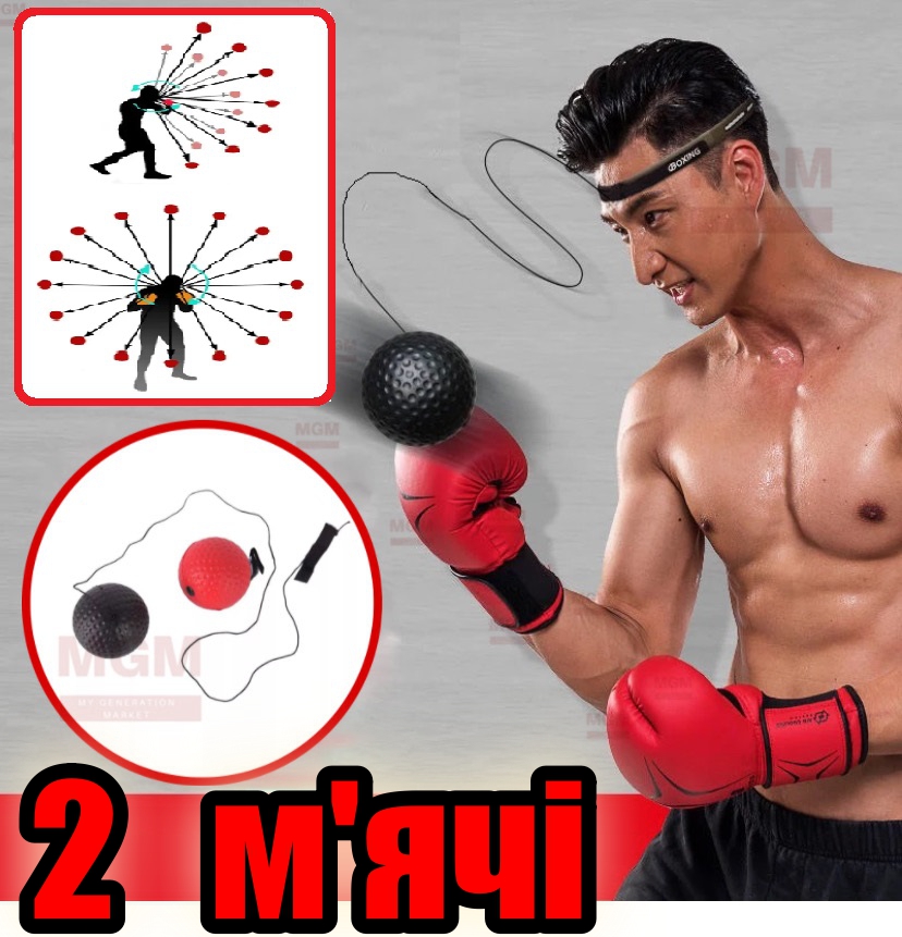Мяч на резинке для бокса и тренировок BOXING 2 мячика в комплекте ...