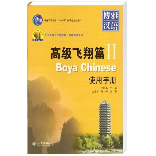 

Boya Chinese 4B Workbook Рабочая тетрадь по китайскому языку Высокий уровень