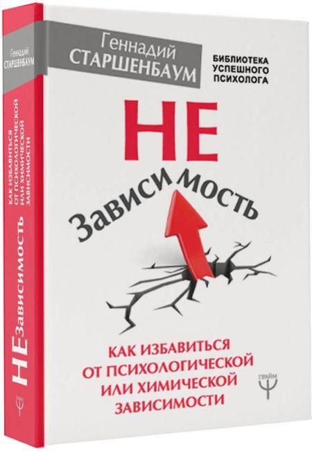 

Книга НеЗависимость. Автор - Геннадий Старшенбаум (Бомбора)