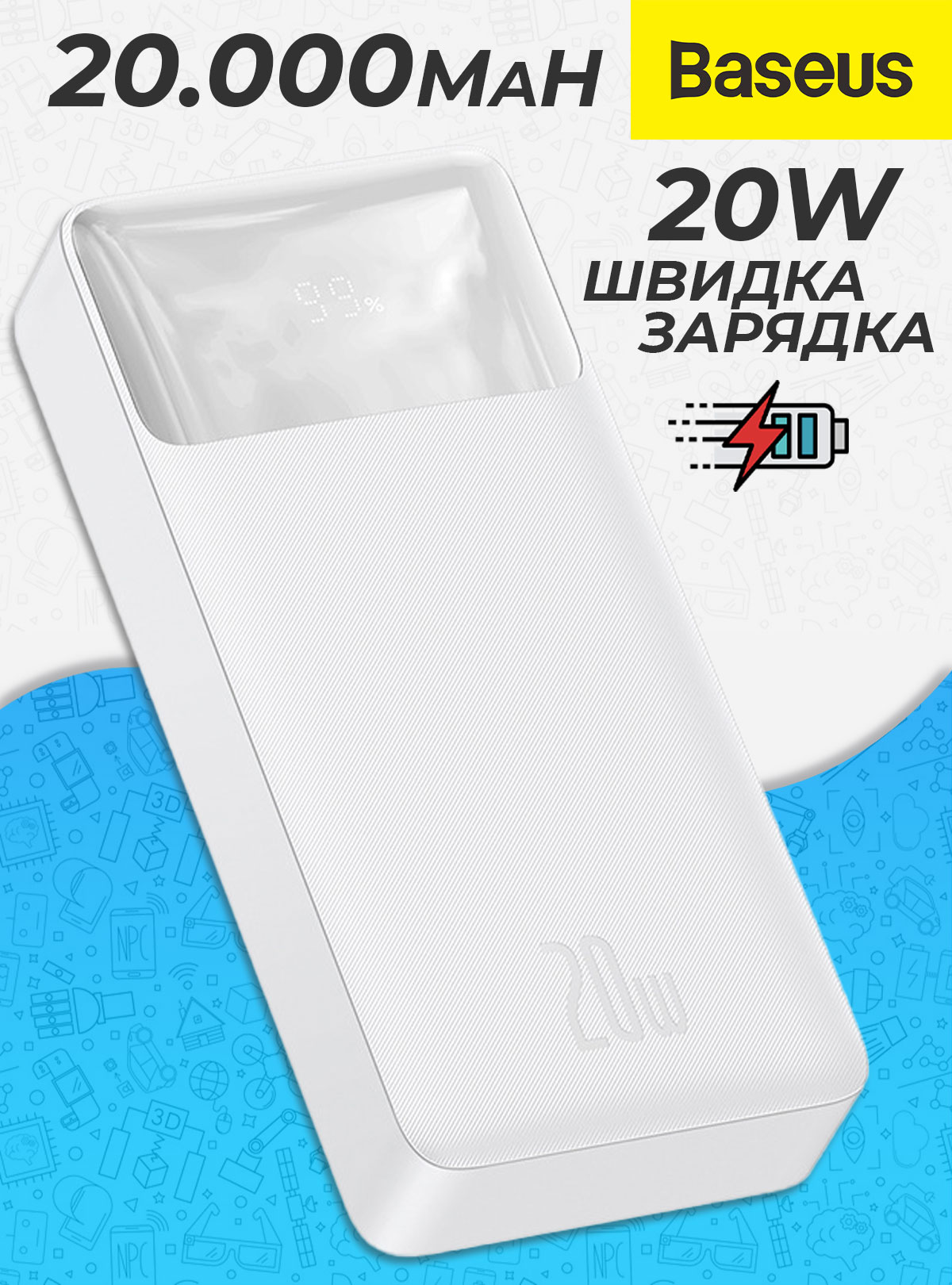 Павер банк 20000 mAh 20W базеус PPDML-QC022 Plus базеус 8553 Baseus ...