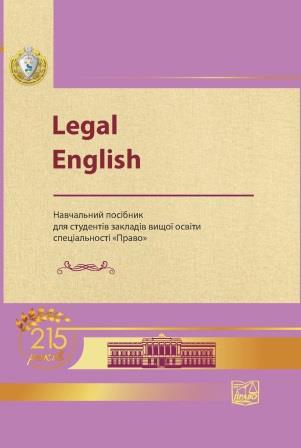

Legal English - Сімонок В. П., Кузнецової О. Ю 978-966-937-938-2