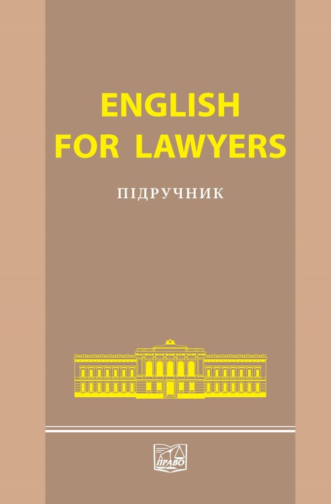 

English for Lawyers - Сімонок В. П. 978-966-458-877-2