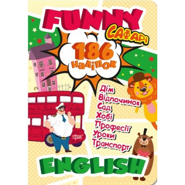 

Книга учебник с наклейками "Funny English. Сафарі" 05048