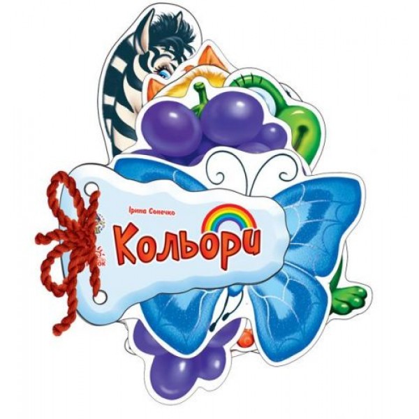

Книга Отгадай-ка "Кольори" (укр) М248009У
