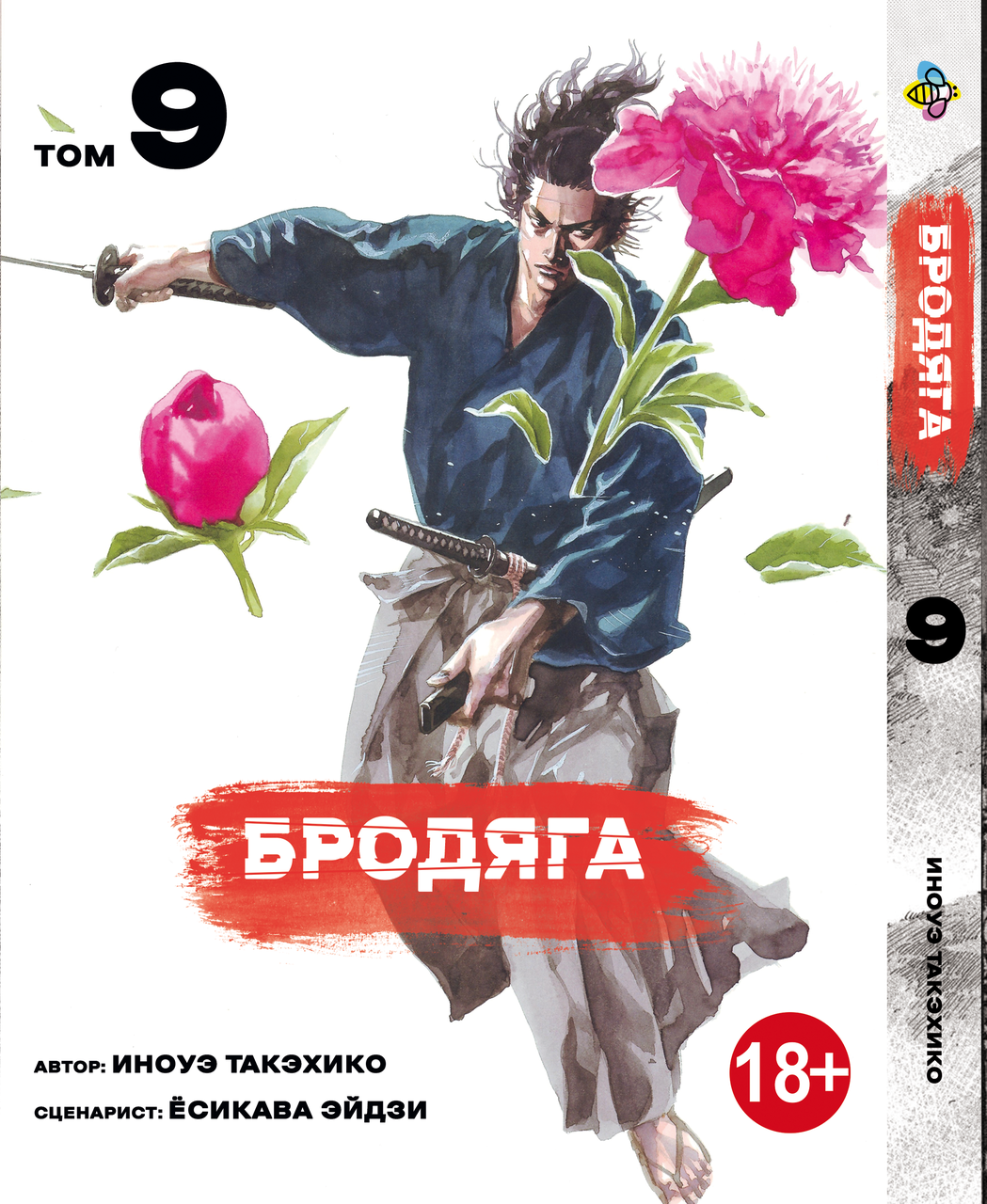 Книга Манга Bee`s Print Бродяга Vagabond Том 09 BP VBD 09 – купить в ...