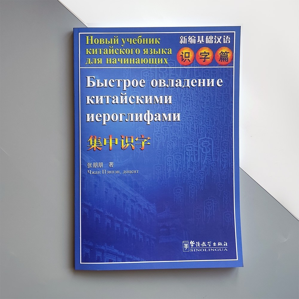 Книга Быстрое овладение китайскими иероглифами Новый учебник китайского  языка для начинающих от продавца: East book – купить в Украине | ROZETKA |  Выгодные цены, отзывы покупателей