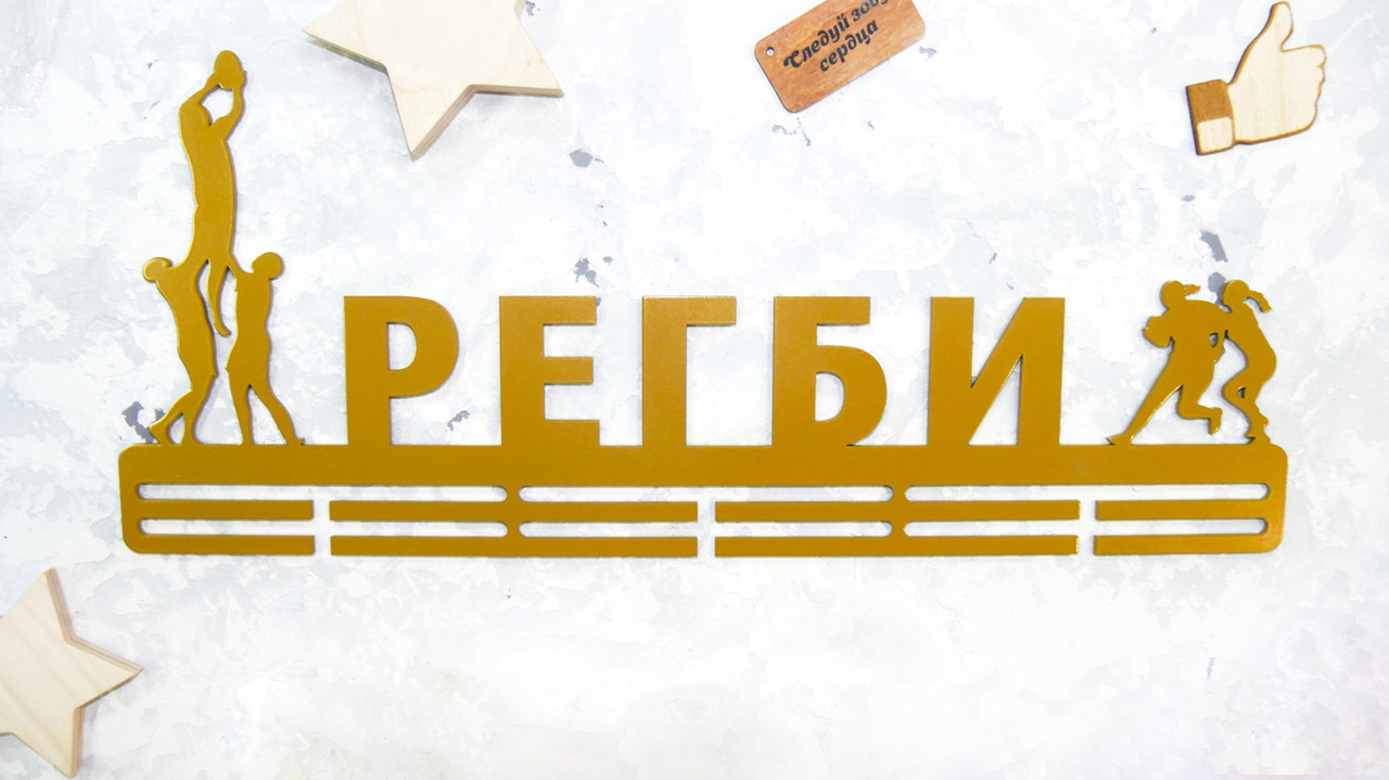 

Медальница из металла "РЕГБИ / RUGBY"