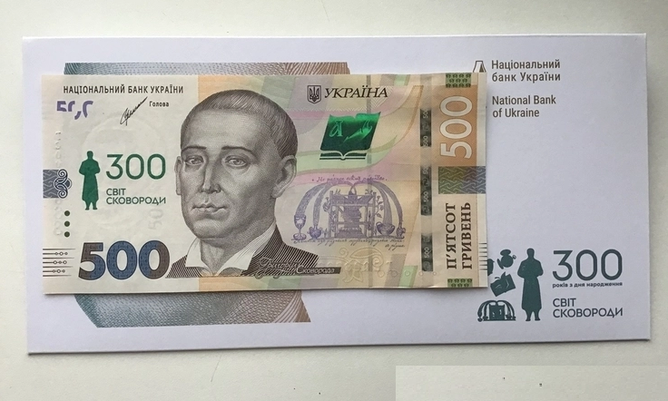 Банкнота Купюра 500 гривен 300 лет Мир Сковороды 2022 в конверте – фото ...
