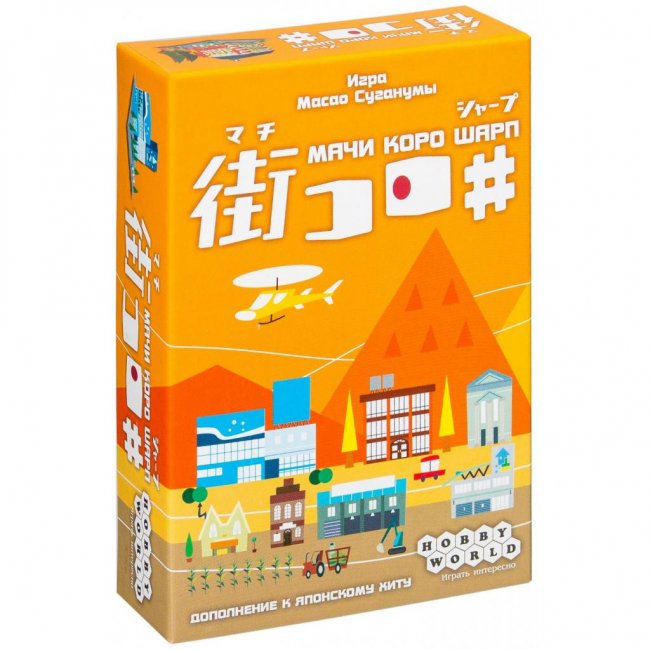 

Настольная игра Hobby World Мачи Коро Шарп (дополнение) (1285)