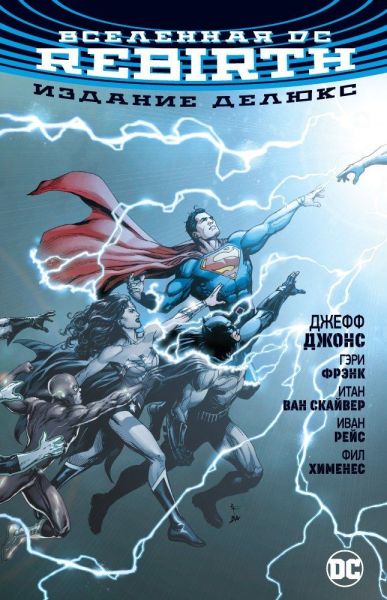 

Комикс Азбука Вселенная DC. Rebirth. Издание делюкс (9785389144125)