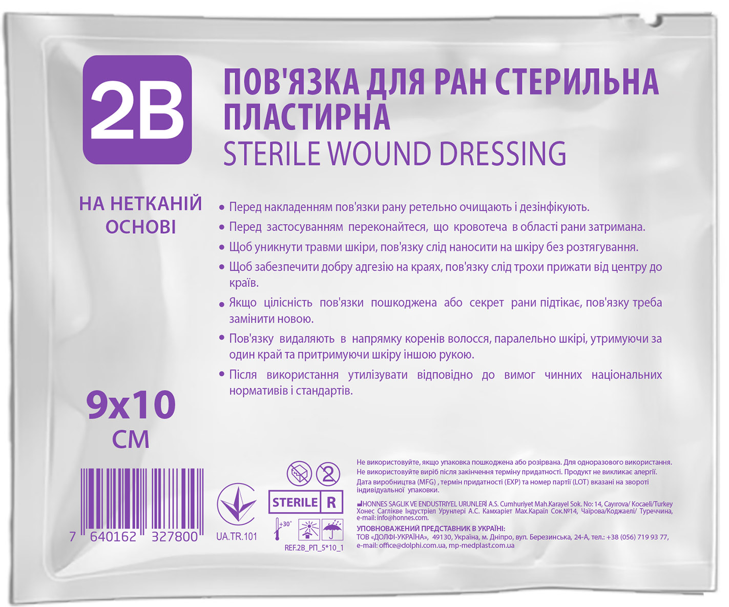 Повязка для ран 2B стерильная 9x10 см (7640162327800) 20 шт. | ROZETKA