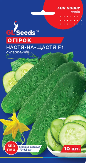 Семена Огурец Настя на счастье F1, 10 шт (GL Seeds) – низкие цены ...