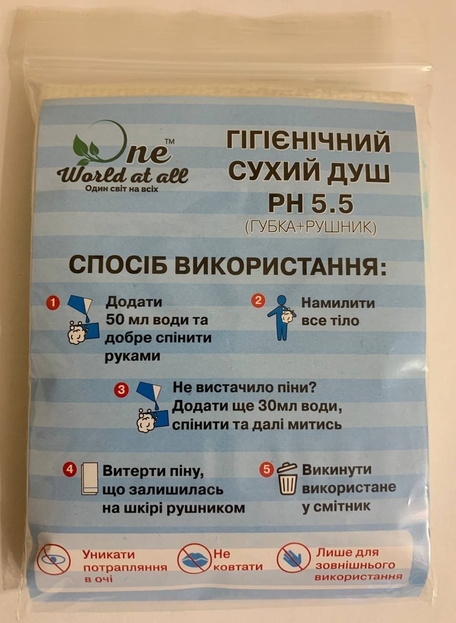 ROZETKA | Одноразовий сухий душ One world at all (Один світ на всіх ...