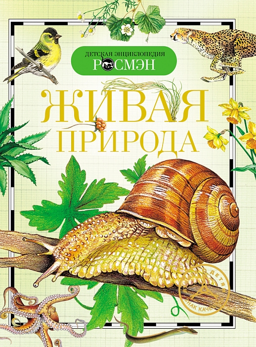 

Живая природа