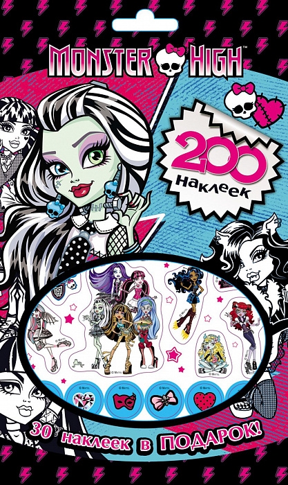 

Monster High. 200 наклеек. Monster High
