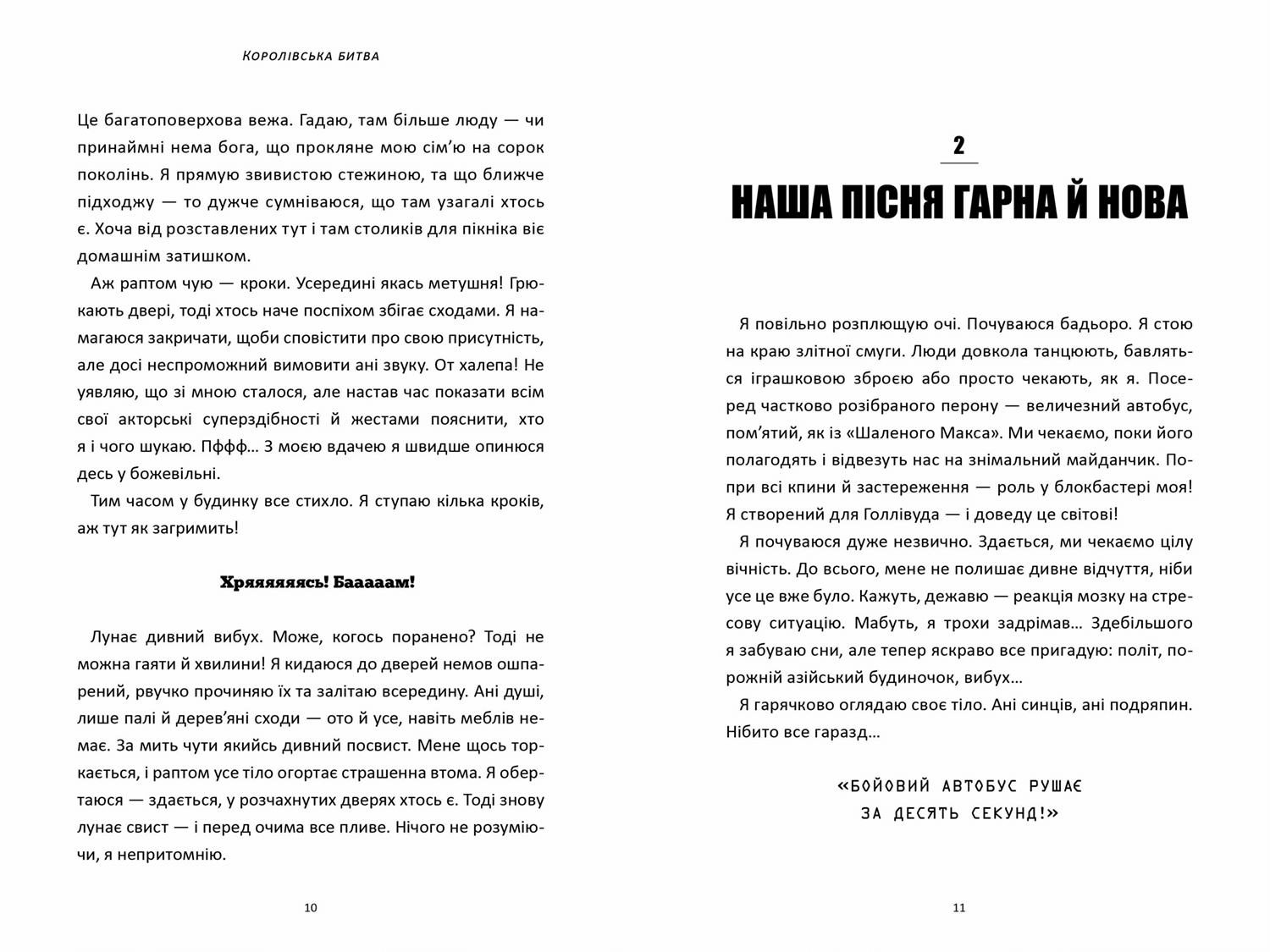 FORTNITE Королевская битва. Книга 1. (9786177968022) – фото, отзывы,  характеристики в интернет-магазине ROZETKA от продавца: WearZone | Купить в  Украине: Киеве, Харькове, Днепре, Одессе, Запорожье, Львове