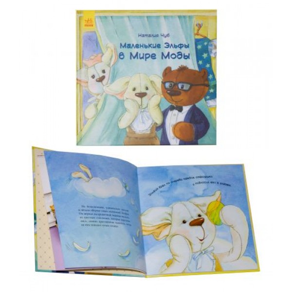 

Книга "Маленькие Ельфы в Мире Моды" (рус) 274616