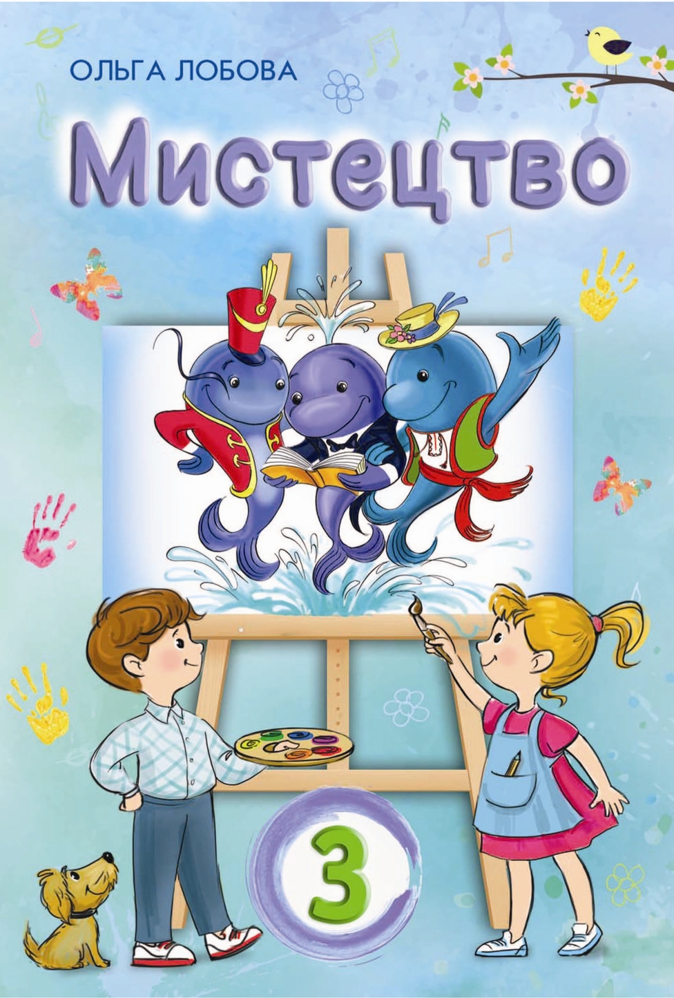 

Підручник "Мистецтво" інтегрованого курсу для 3 класу Лобова О.В.