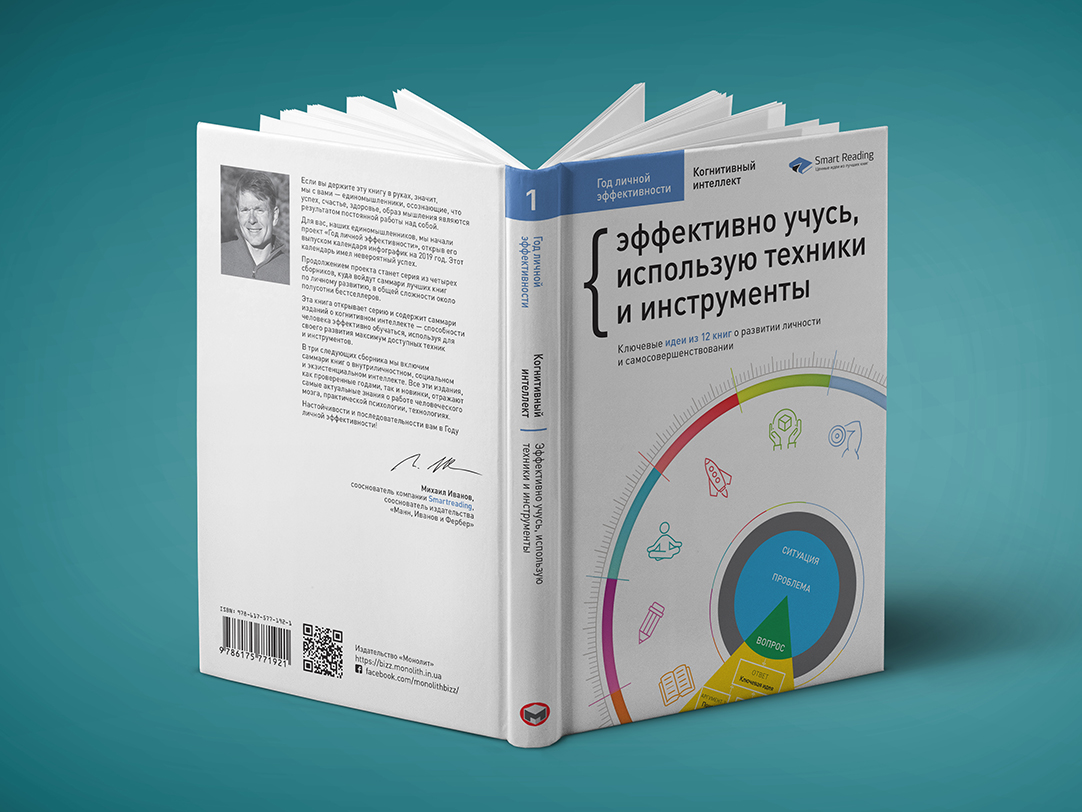 Книга Год личной эффективности. Сборник №1. Когнитивный интеллект +  аудиокнига (на русском) (978-617-577-192-1 - 109924) от продавца: BL –  купить в Украине | ROZETKA | Выгодные цены, отзывы покупателей