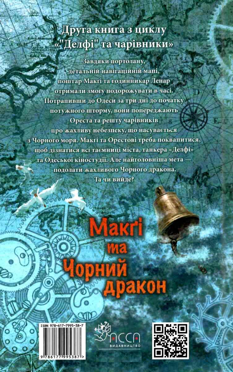 Делфі та чарівники. Книга 2. Макґі та Чорний дракон - Валерій Пузік  (9786177995387) – фото, отзывы, характеристики в интернет-магазине ROZETKA  | Купить в Украине: Киеве, Харькове, Днепре, Одессе, Запорожье, Львове