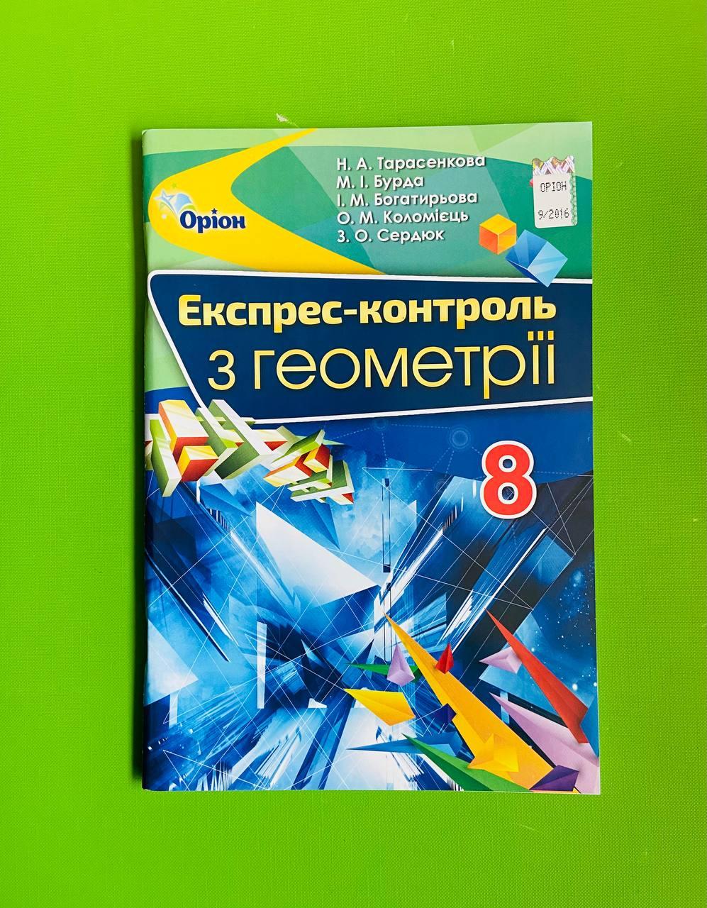 Решебник по геометрии 8 класс бурда тарасенкова 2016