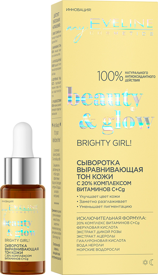 Сыворотка для лица Eveline Cosmetics Beauty & Glow Bright Girl Serum с ...