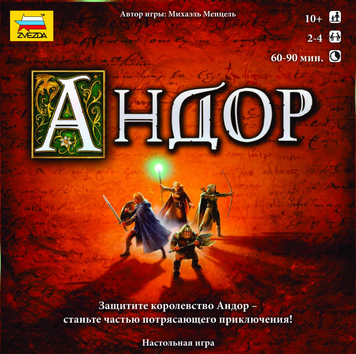 Настольная игра Андор (Legends of Andor) – фото, отзывы, характеристики в  интернет-магазине ROZETKA от продавца: Meeple or Dice | Купить в Украине:  Киеве, Харькове, Днепре, Одессе, Запорожье, Львове