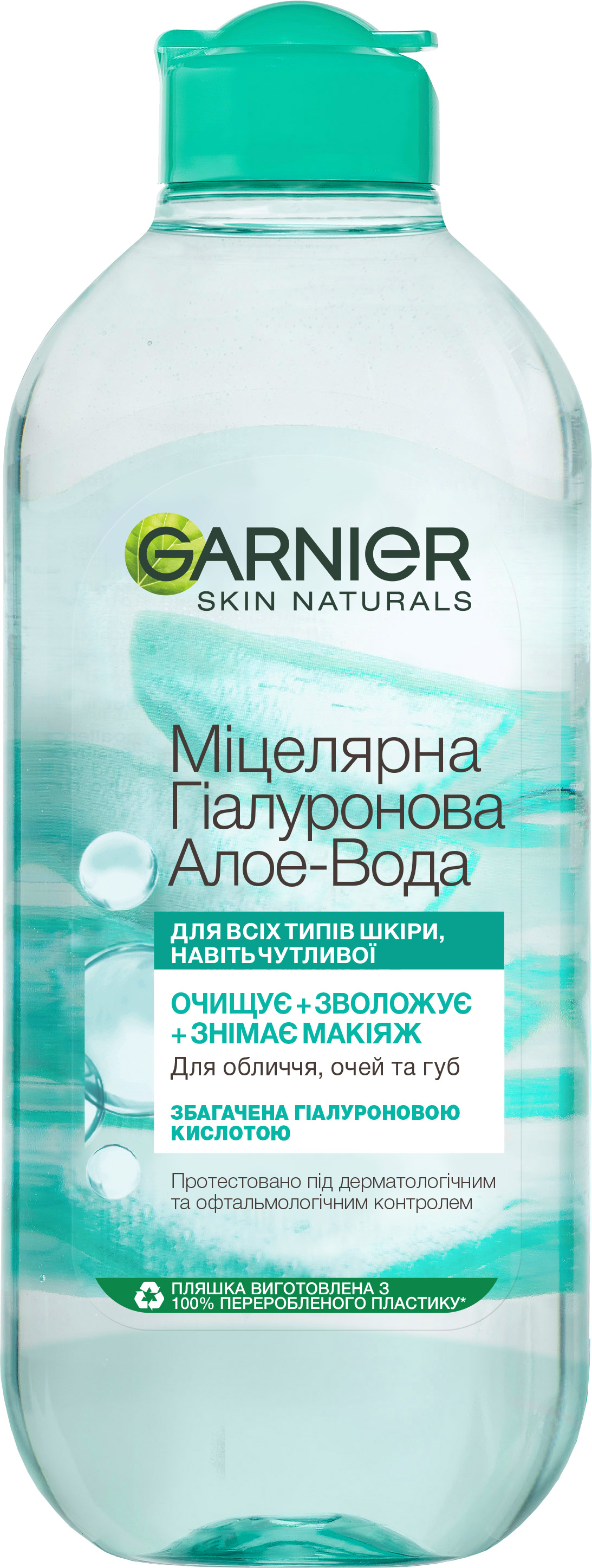 Мицеллярная гиалуроновая вода для очищения кожи лица Garnier Skin ...