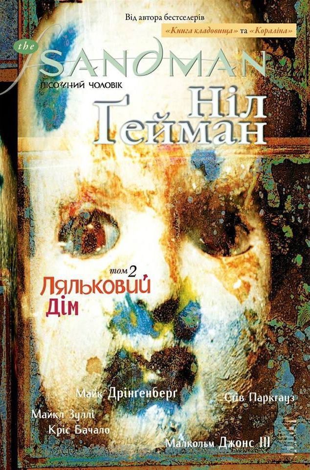 

Комикс Рідна мова The Sandman. Пісочний чоловік. Книга 2 Ляльковий дім