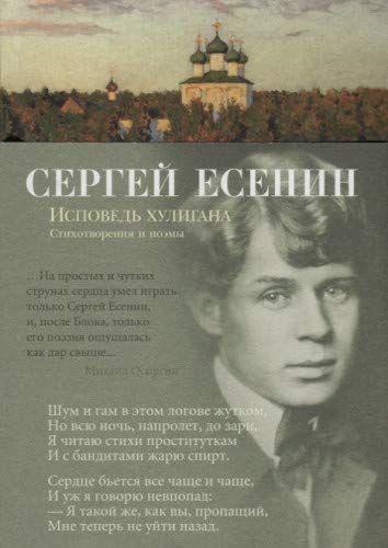 

Книга Исповедь хулигана. Автор - Есенин Сергей (Азбука)