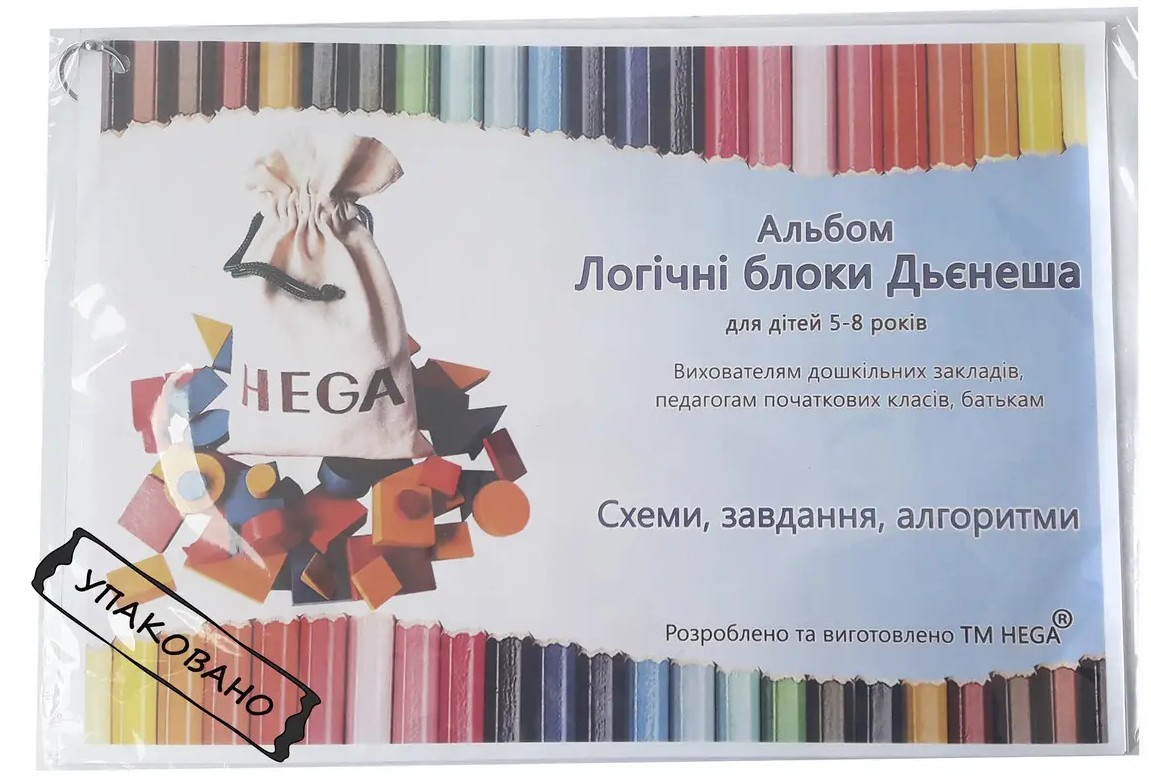 Альбом Логические блоки Дьенеша Hega для детей 5-8 лет (188) – фото,  отзывы, характеристики в интернет-магазине ROZETKA от продавца: igra2020 |  Купить в Украине: Киеве, Харькове, Днепре, Одессе, Запорожье, Львове