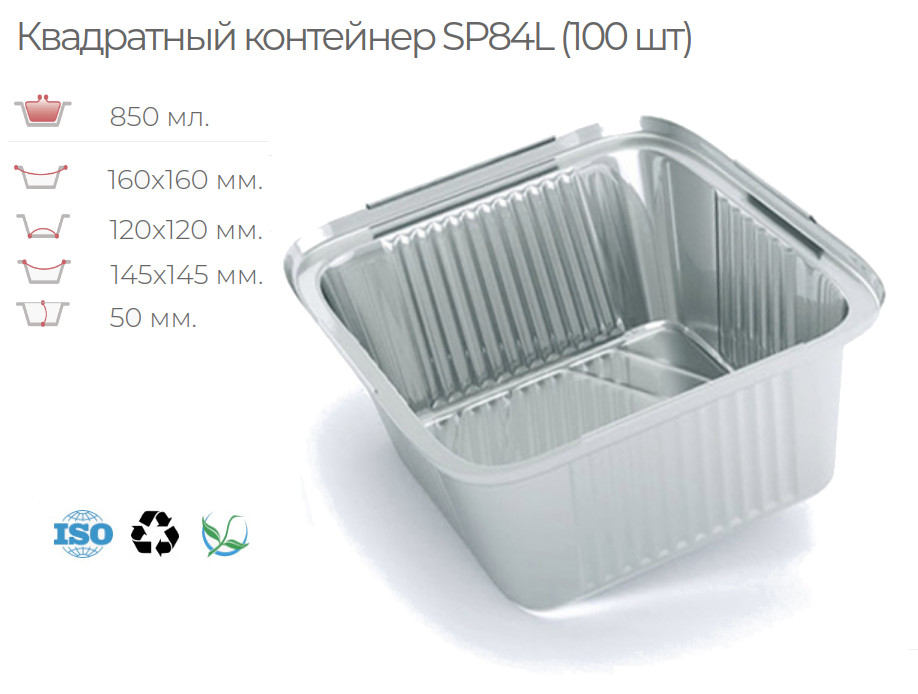 

Алюминиевый контейнер SP84L для гамбургеров (100 шт).