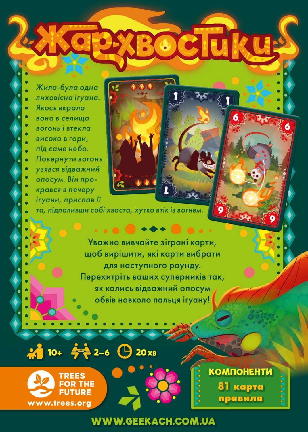 Настольная игра Geekach Games Жар-хвостики (Tails on Fire) (укр.) (GKCH157)  – фото, отзывы, характеристики в интернет-магазине ROZETKA от продавца:  Your board games | Купить в Украине: Киеве, Харькове, Днепре, Одессе,  Запорожье, Львове