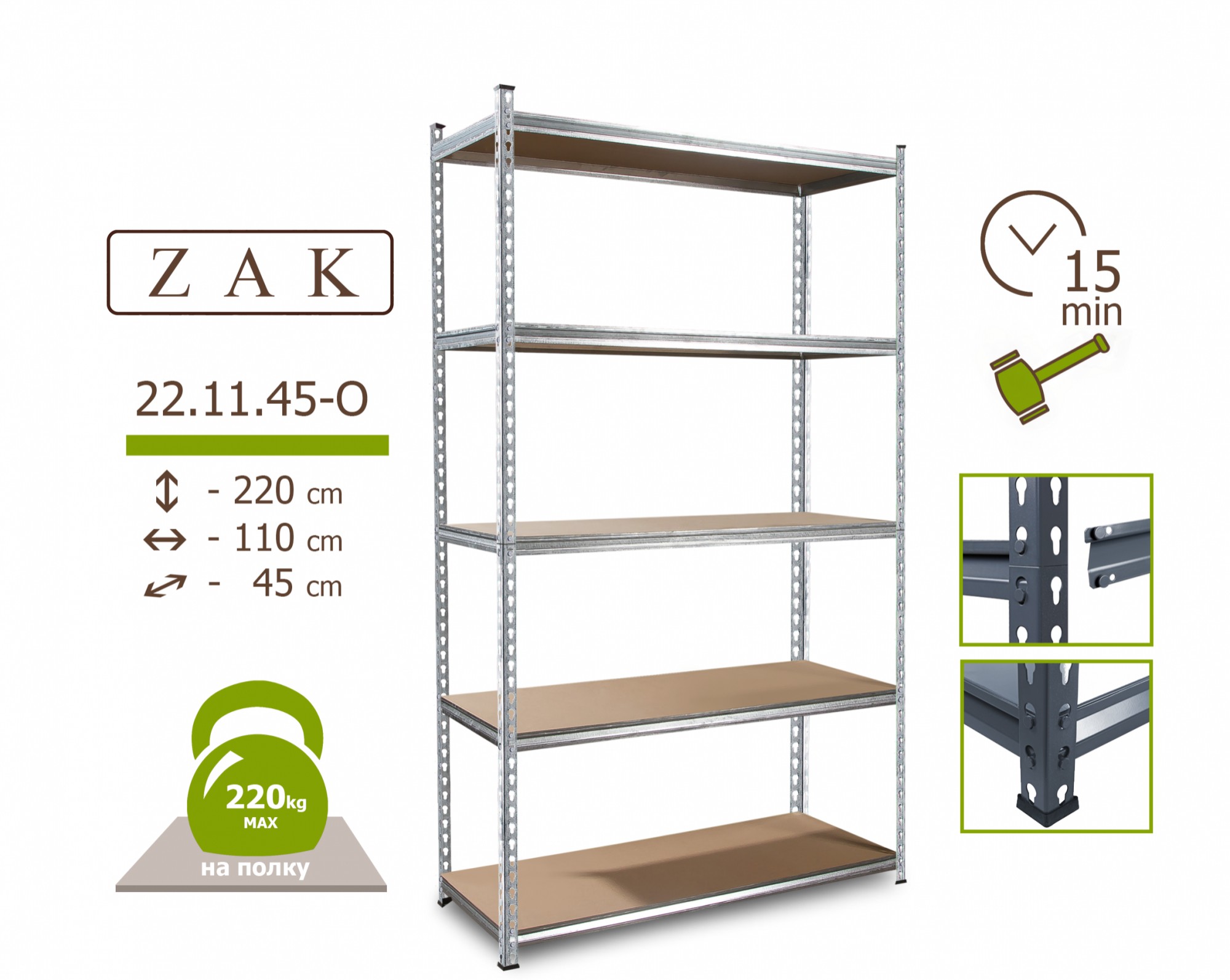 

Стеллаж IVAR ZAK 2200x1100x450 мм металлический оцинкованный 5 полок ДСП (нагрузка до 220 кг на полку)
