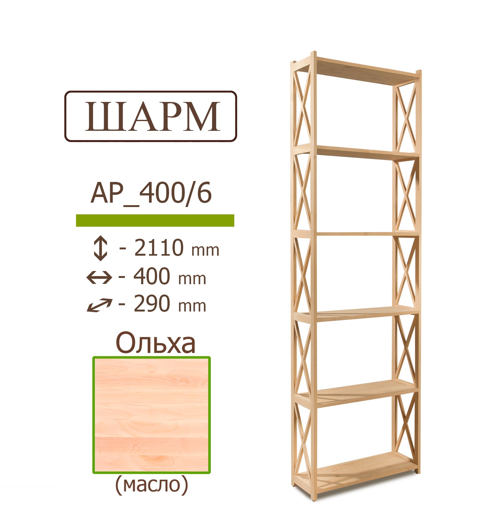 400 290. Стеллажи деревянные отзывы.