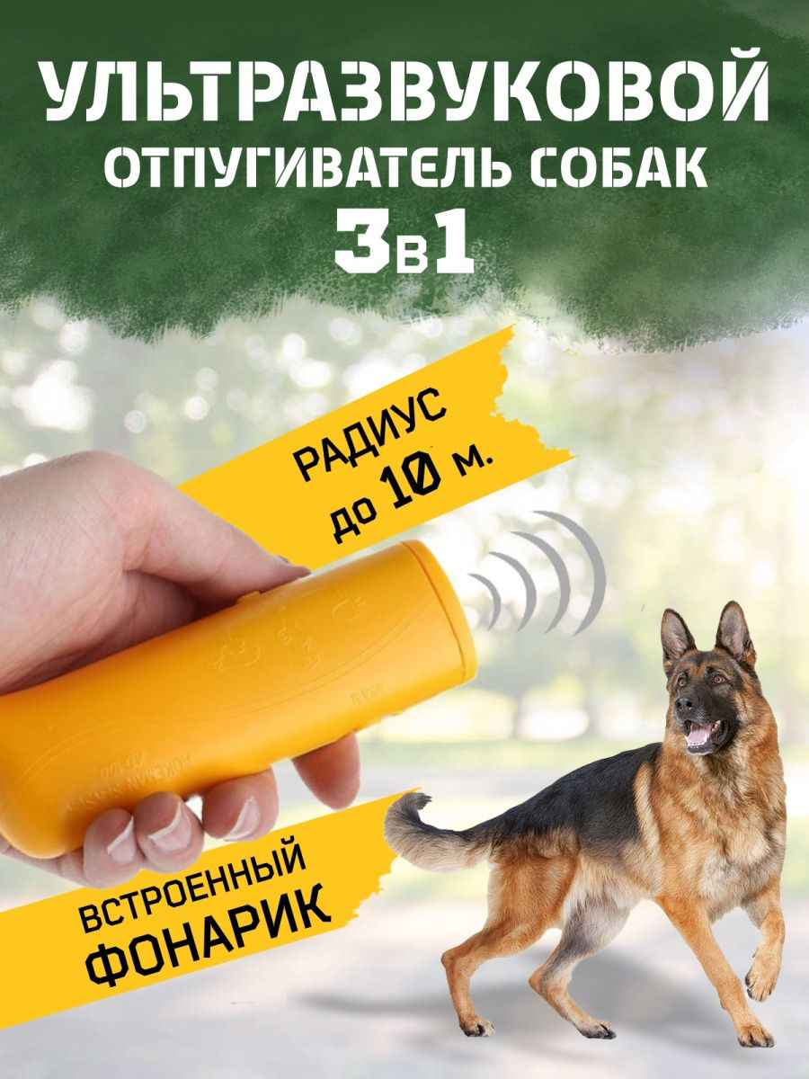 Отпугиватель собак ультразвуковой с фонариком, защита от собак Aokeman ...