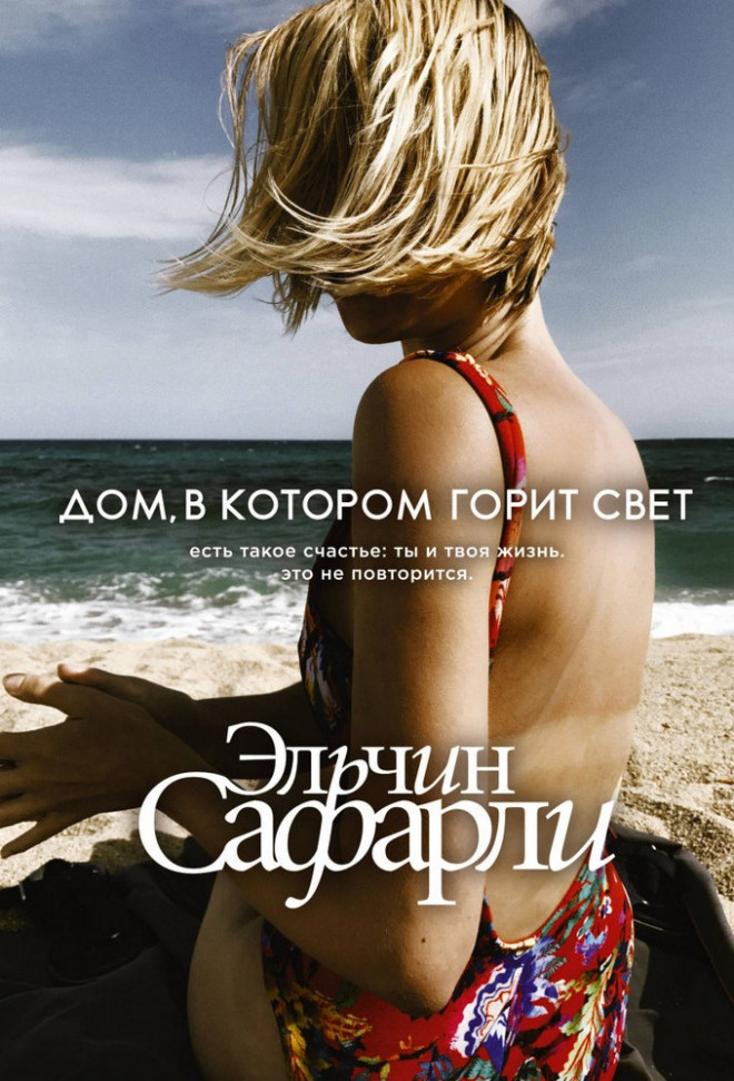 

Дом, в котором горит свет Форс (931)