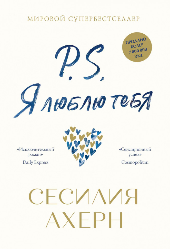 

P.S. Я люблю тебя Иностранка (1157)