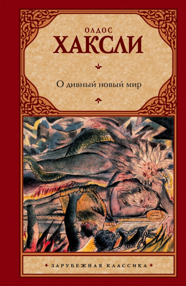 

О дивный новый мир АСТ (920)
