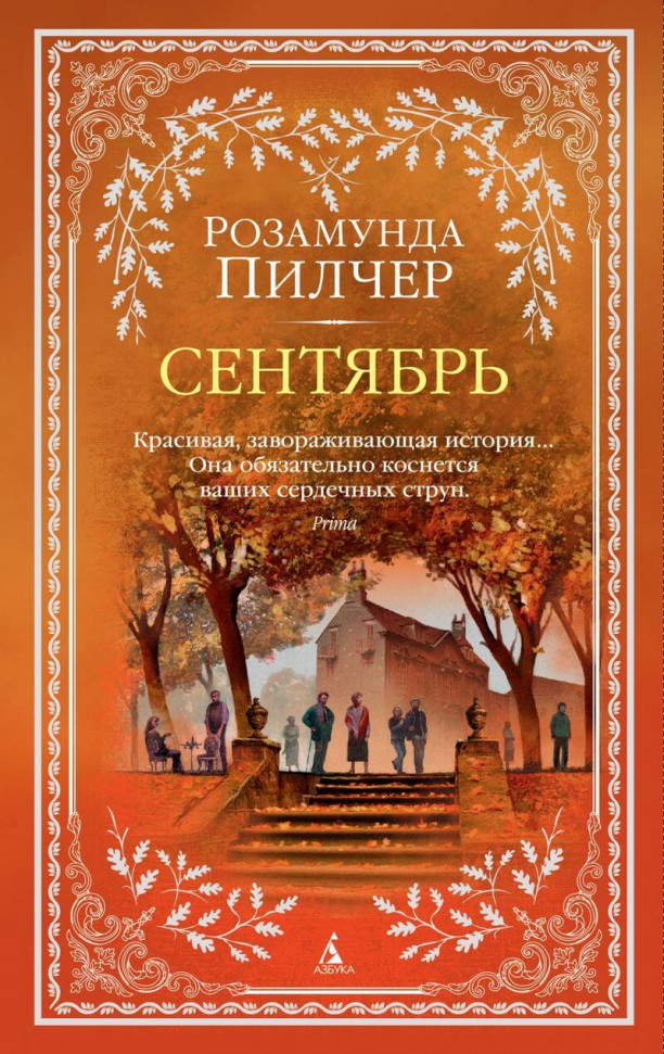

Сентябрь Азбука (1678)