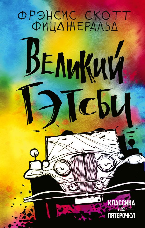 

Великий Гэтсби Форс (353)