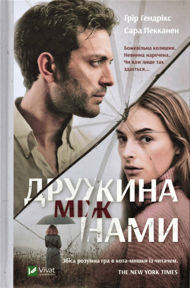 

Дружина між нами Vivat (1739)