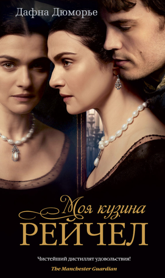

Моя кузина Рейчел Азбука (1185)