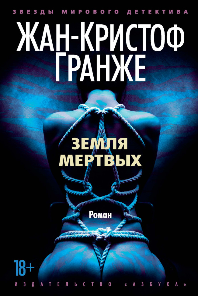 

Земля мертвых Азбука (108)