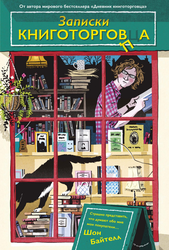

Записки книготорговца КоЛибри (750)