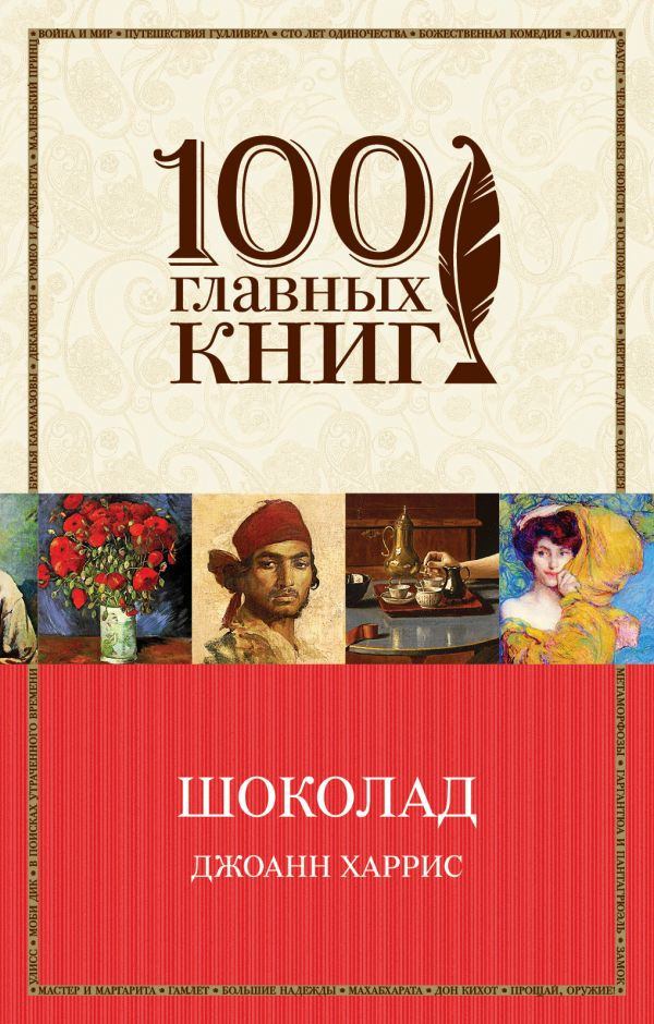

Шоколад Эксмо (1214)
